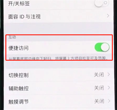 iphonexs开启半屏功能的简单步骤截图