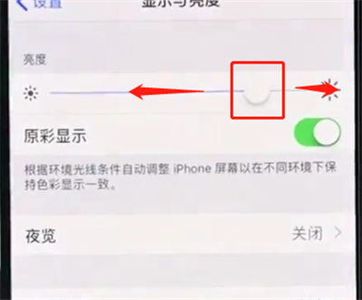 iphonexr中调节亮度的操作步骤截图