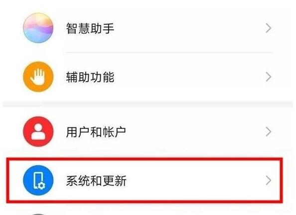 华为nova6se中关闭系统更新提示操作步骤截图