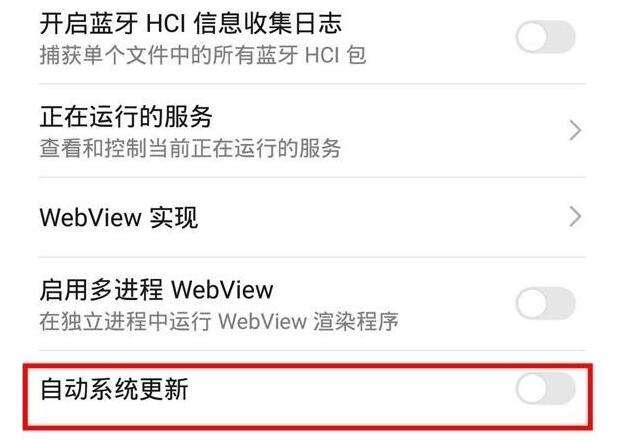 华为nova6se中关闭系统更新提示操作步骤截图