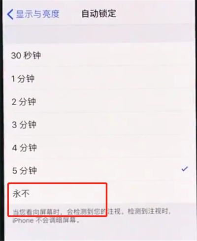 iphonexr中设置手机屏幕常亮的操作方法截图