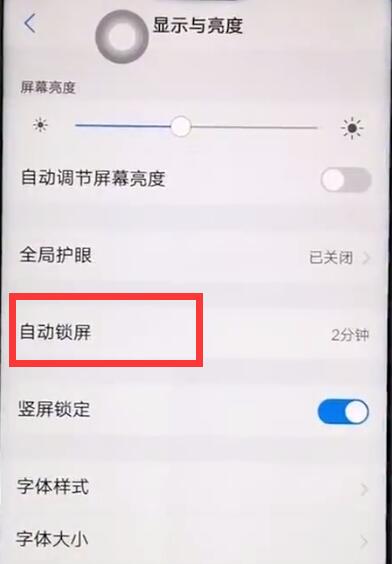 vivoz1中设置屏幕常亮的操作步骤截图