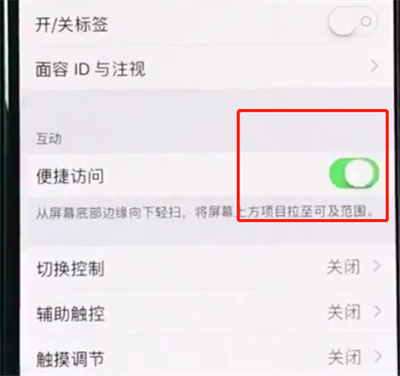 iphonexr中开启半屏功能的简单步骤截图