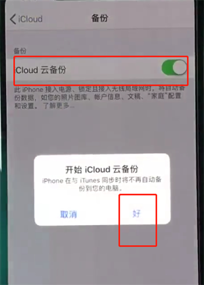iphonexs中快速备份的简单操作截图