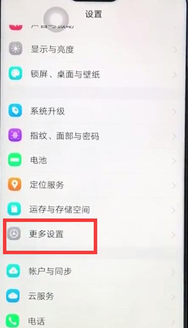 vivoz1开启放大手势基本讲述截图