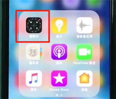 iphonexs中使用水平仪的操作步骤截图