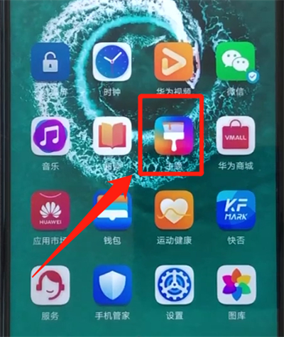 荣耀20pro中更换主题的简单操作方法截图