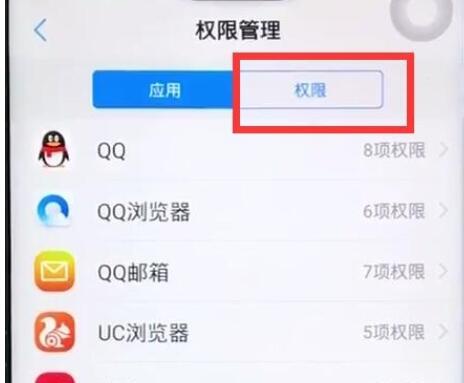 vivoz1中开启通讯录权限的详细步骤截图