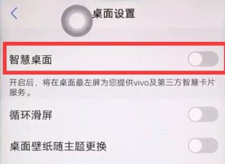 vivoz1中关闭负一屏基本操作截图