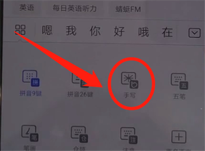 华为nova5中打开手写的简单操作教程截图
