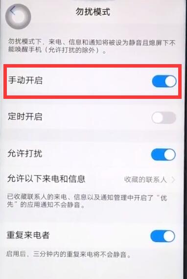 vivoz1打开勿扰模式的简单教程步骤截图