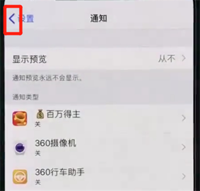 iphonexs中返回上一级的简单步骤截图