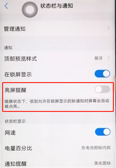 vivoz1中设置消息亮屏的简单步骤截图