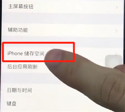 ios12中清理内存的简单步骤截图