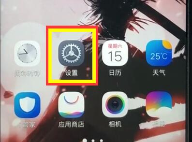 vivoz1中让屏幕常亮基本操作步骤截图