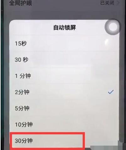 vivoz1中让屏幕常亮基本操作步骤截图