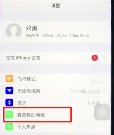 ios12中关闭APP使用流量的简单步骤截图