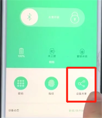 鹿客智能门锁q2中设置设备共享的操作步骤截图