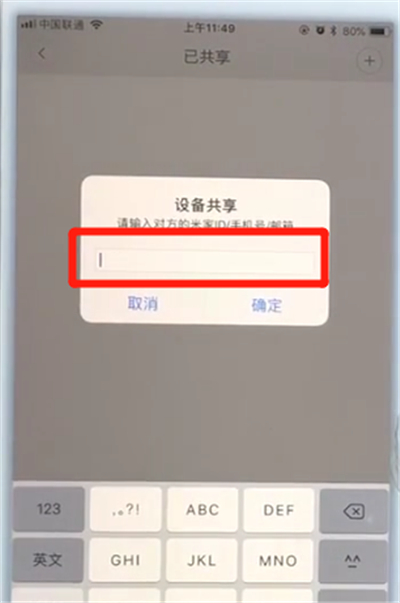 鹿客智能门锁q2中设置设备共享的操作步骤截图