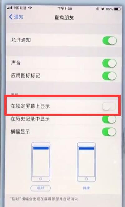 苹果7plus中关闭锁屏通知的简单步骤截图