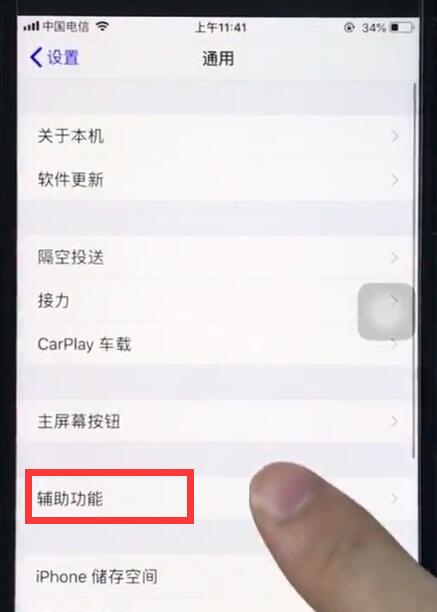 ios12中打开电话噪声消除的简单步骤截图