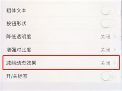 苹果8plus中减少手机卡顿的简单步骤截图