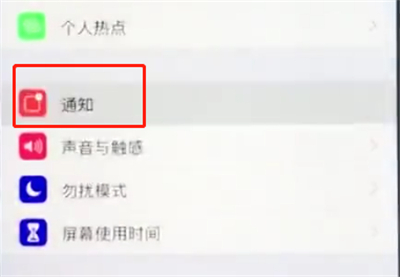 苹果8plus中关闭锁屏通知的简单步骤截图