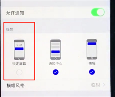 苹果8plus中关闭锁屏通知的简单步骤截图