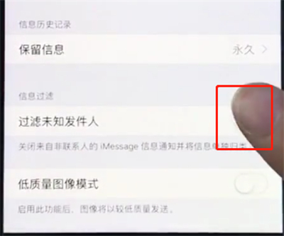 苹果手机屏蔽垃圾短信具体步骤截图