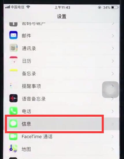 ios12中删除过期短信的简单步骤截图