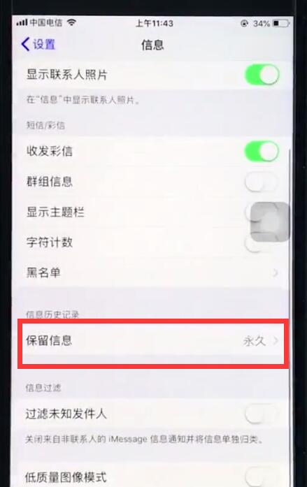 ios12中删除过期短信的简单步骤截图
