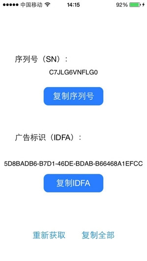iphone中查看idfa的详细操作截图
