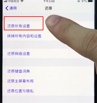 ios12中快速重置手机的简单方法截图