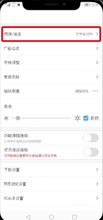 UC浏览器中设置极速模式的简单步骤截图