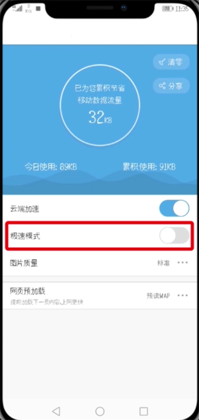 UC浏览器中设置极速模式的简单步骤截图