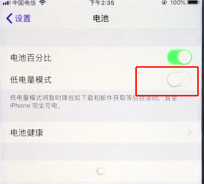ios12解决耗电快的详细步骤截图