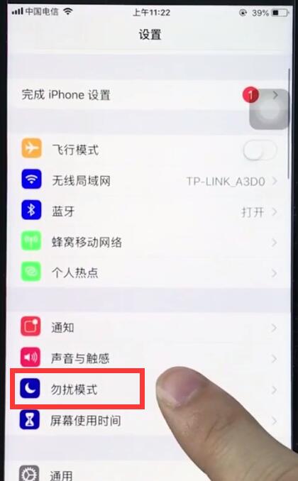 ios12中打开勿扰模式的操作步骤截图