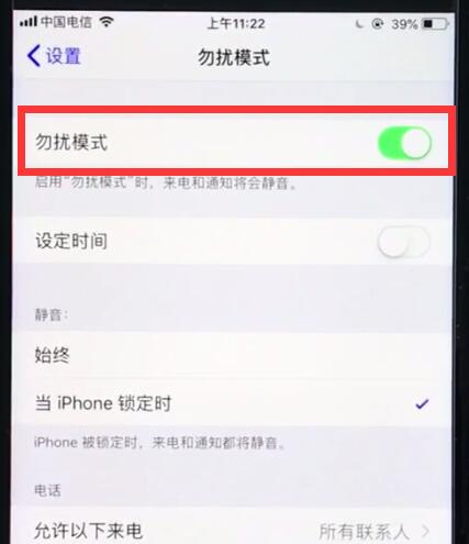 ios12中打开勿扰模式的操作步骤截图