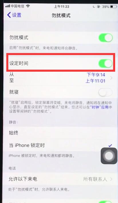 ios12中打开勿扰模式的操作步骤截图
