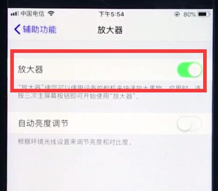 ios12中使用放大器的详细步骤截图