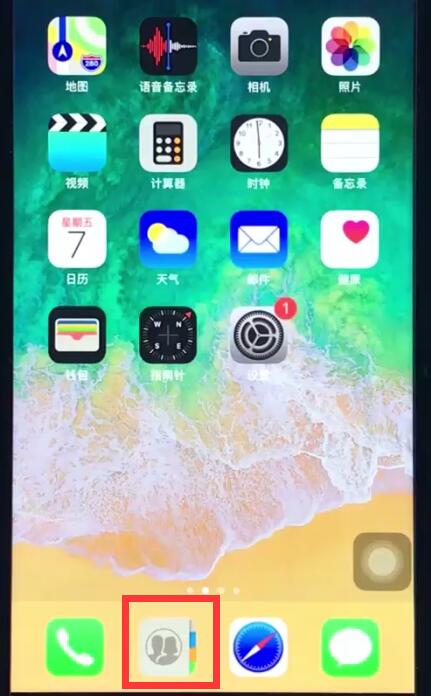 ios12删除通讯录好友的简单方法截图