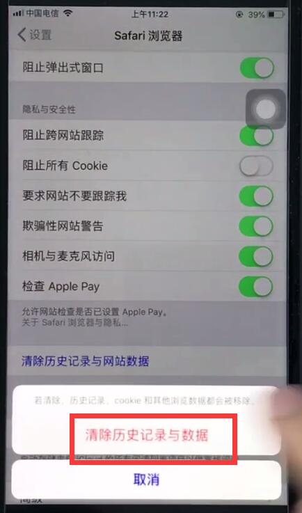 ios12清理safari浏览器历史记录的详细步骤截图