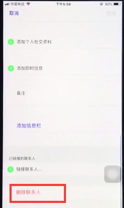 ios12删除通讯录好友的简单方法截图