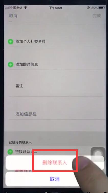 ios12删除通讯录好友的简单方法截图