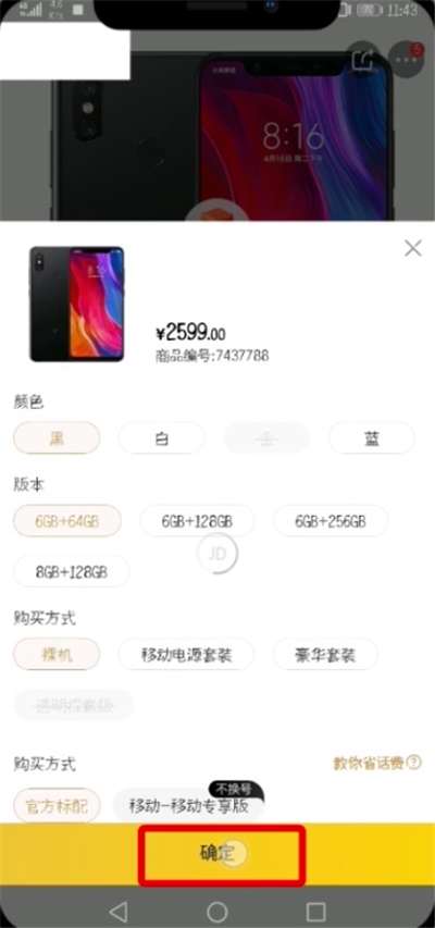 京东中设置微信好友代付的简单教程截图