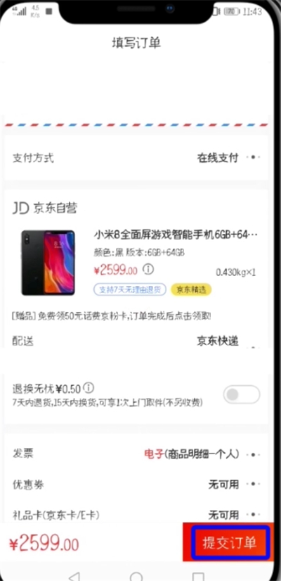 京东中设置微信好友代付的简单教程截图