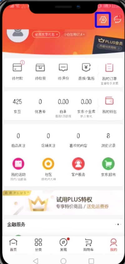 京东中实名认证的详细步骤截图