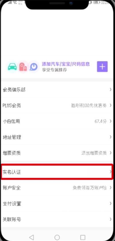 京东中实名认证的详细步骤截图