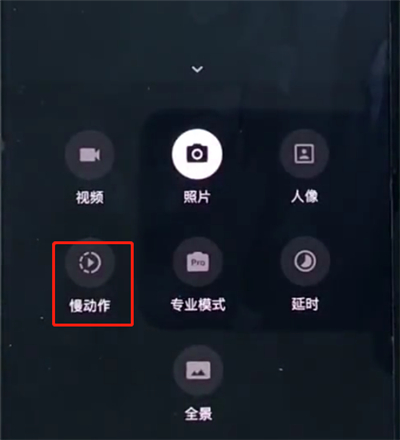 一加手机中拍摄慢动作的简单步骤截图