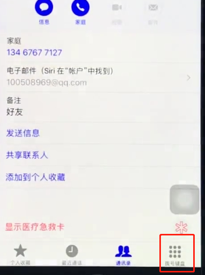 ios12设置呼叫转移的操作步骤截图